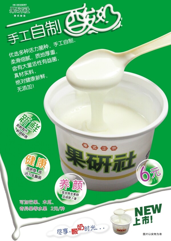 手工自制酸奶图片