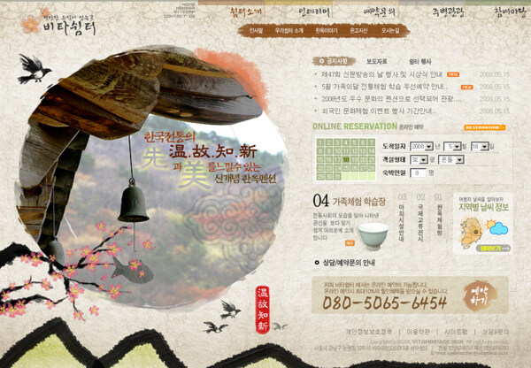 韩国地理文化旅游网站PSD