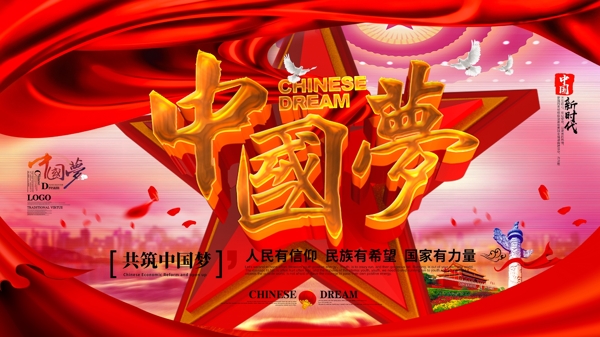 C4D创意红色党建中国梦展板