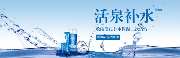 活泉补水套装Banner1