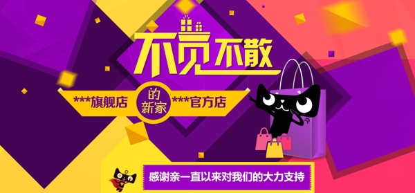 天猫淘宝不见不散全屏背景清新节日促销海报