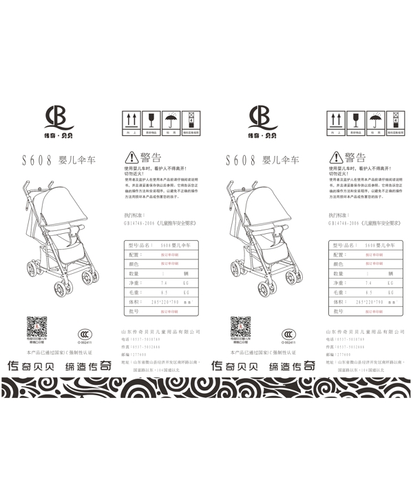 儿童推车纸箱版面