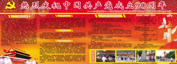中铁建党90周年展板图片