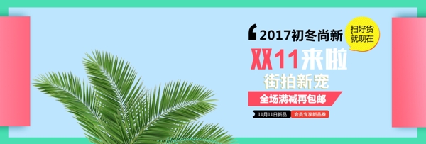蓝色小清新天猫双十一活动海报banner淘宝双11