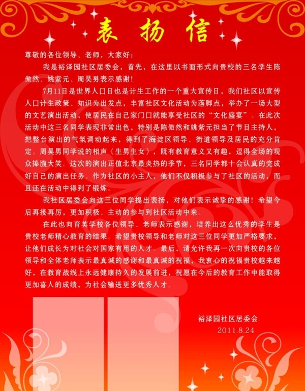 表扬信图片