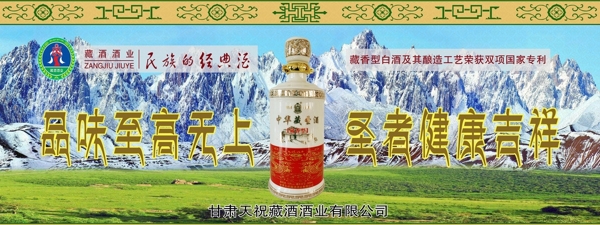 藏酒户外广告图片