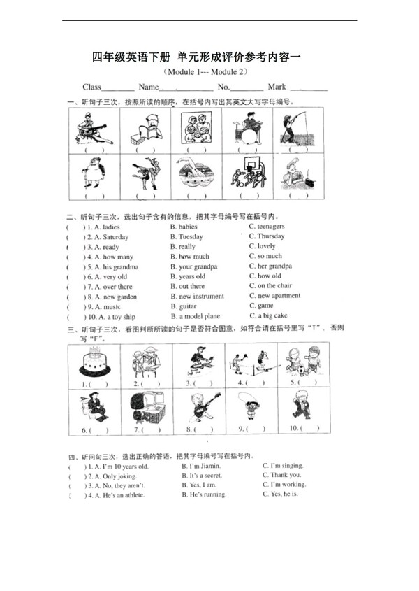 四年级下英语下册单元形成评价参考内容一