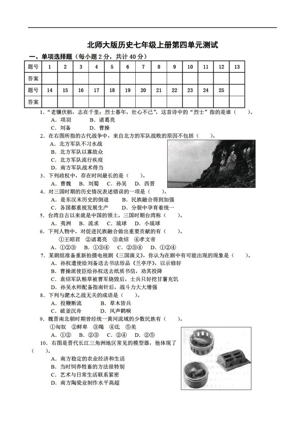 七年级上册历史七年级上册第四单元测试题