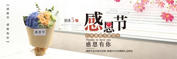 文艺温馨花束感恩节促销淘宝banner