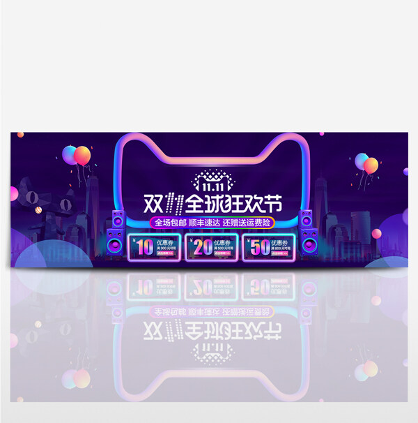 蓝色双十一全球狂欢节大促淘宝天猫电商海报双11banner