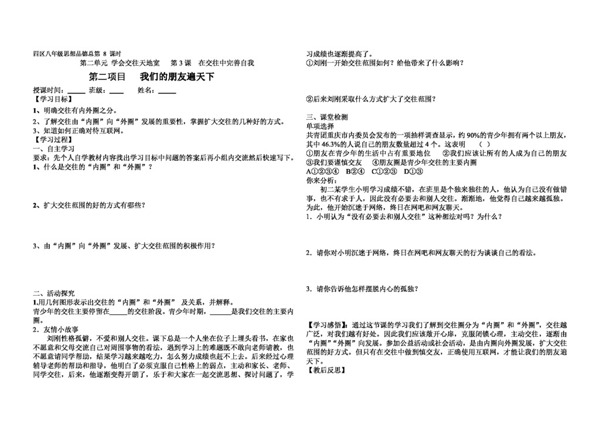 八年级上册思想品德我们的朋友遍天下学案