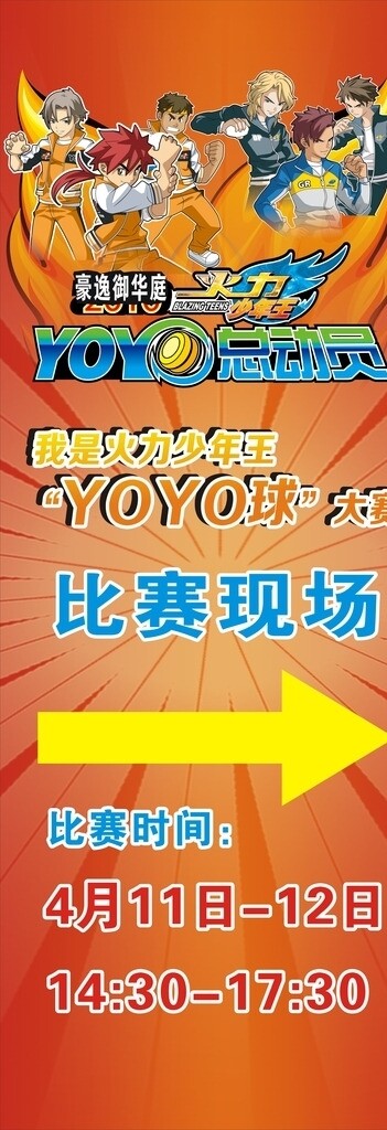 悠悠球yoyo球海报背景X架展图片