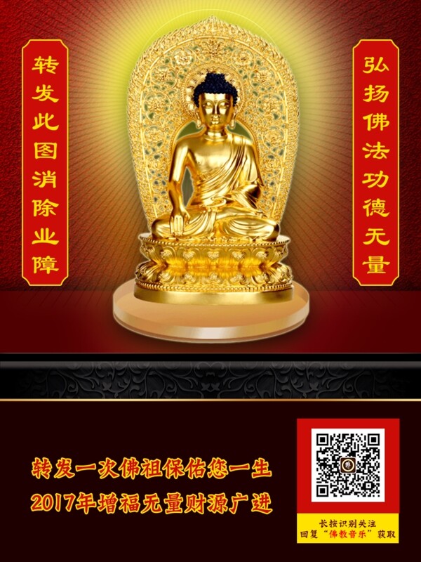 佛教宣传图佛教图片