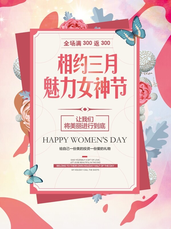 38女神节妇女节促销海报
