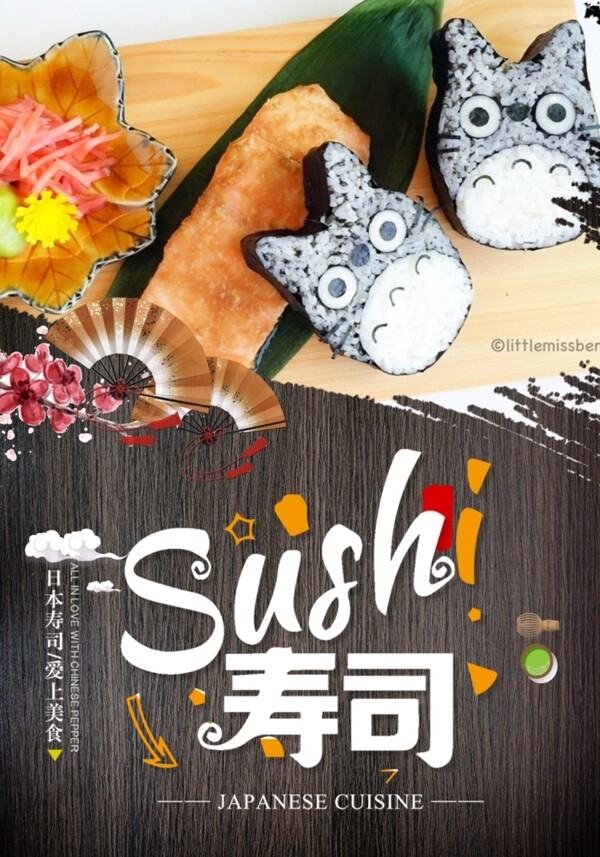 寿司广告