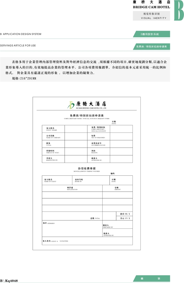 康桥大酒店VIS矢量CDR文件VI设计VI宝典应用系统b0