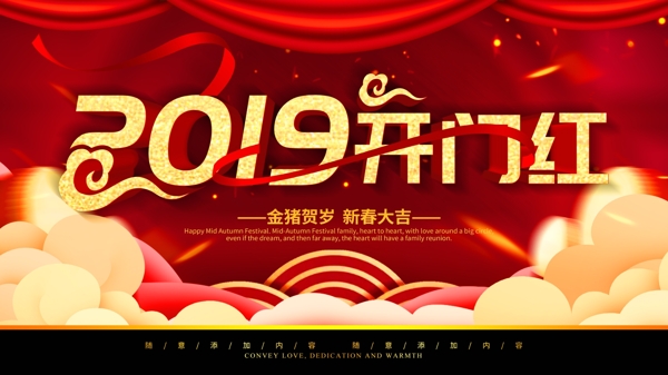 简约红色节日立体字2019开门红宣传海报