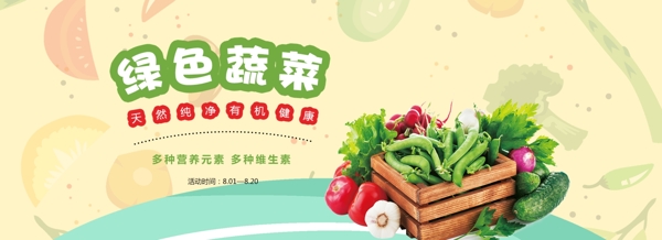千库原创水果蔬菜类绿色健康食品