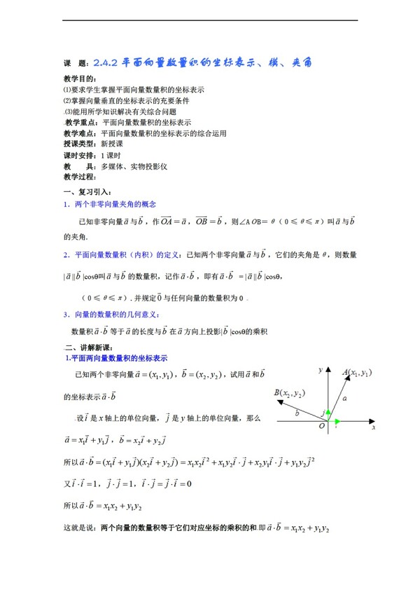 数学人教新课标A版必修4第2章第8课时平面向量的数量积