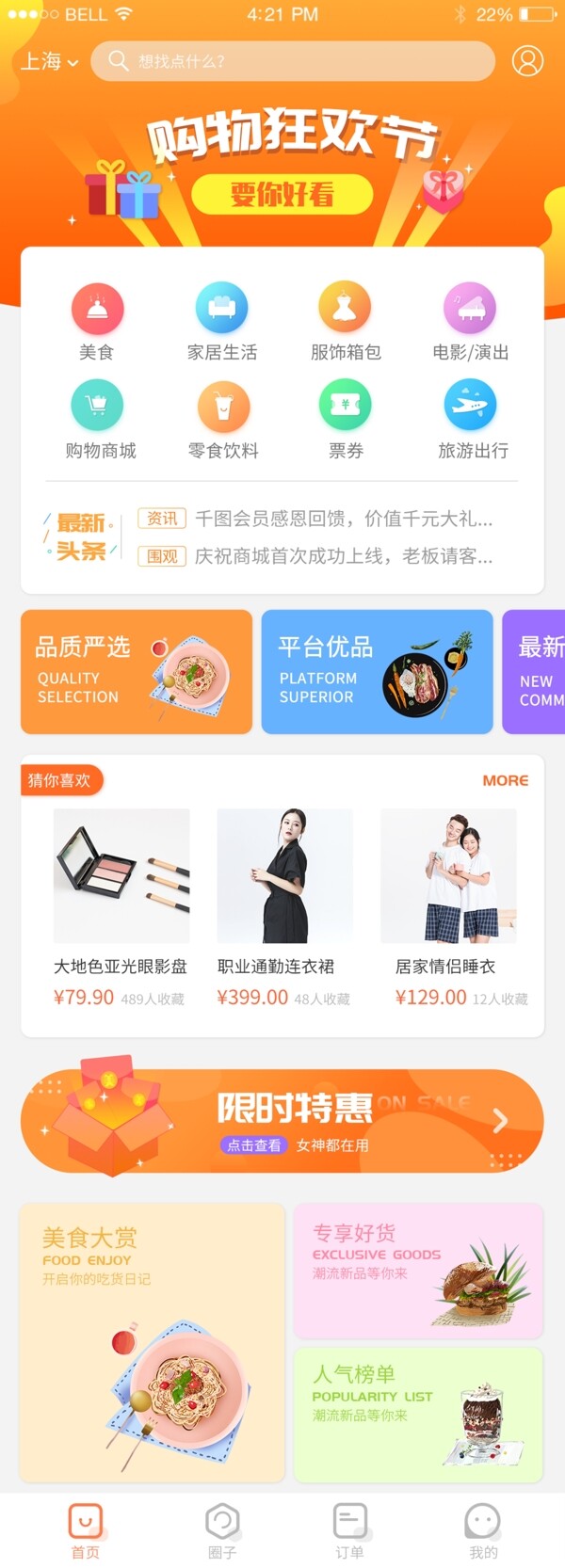 橙色渐变简约购物商城app首页UI设计