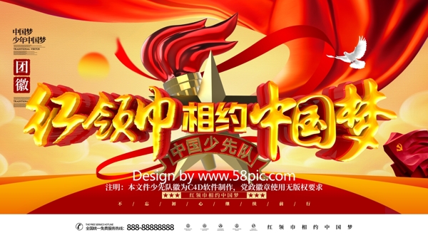 C4D创意大气红领巾相约中国梦中国梦展板