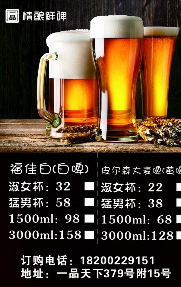啤酒酒水单