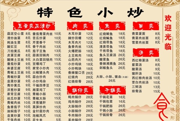 中国风复古风特色小炒菜单价目表