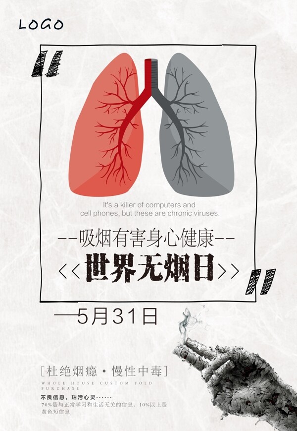 世界无烟日公益宣传海报