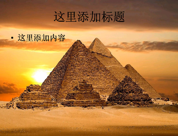 埃及法老和金字塔216