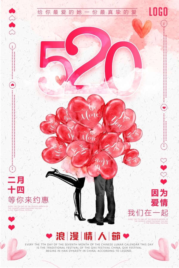 唯美浪漫214情人节海报设计