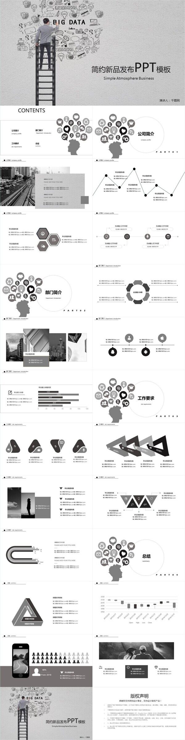 简约新品发布企业宣传会议通用PPT模板