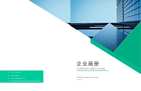 蓝绿色大气企业画册封面设计