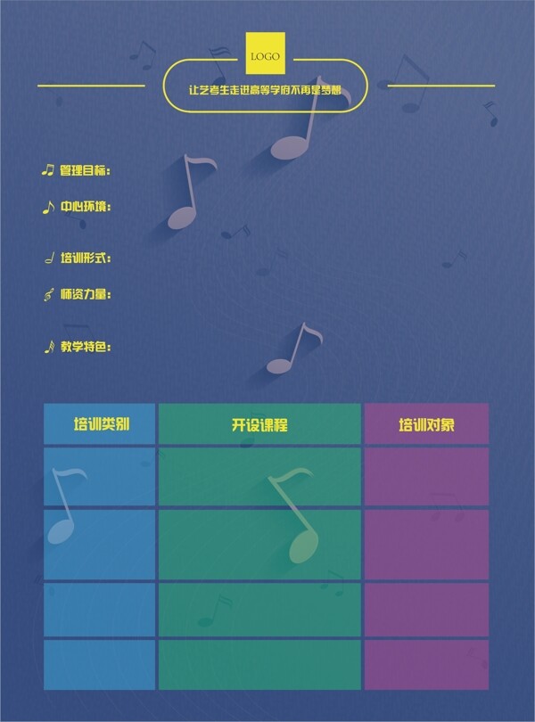 音乐班DM宣传单矢量图片