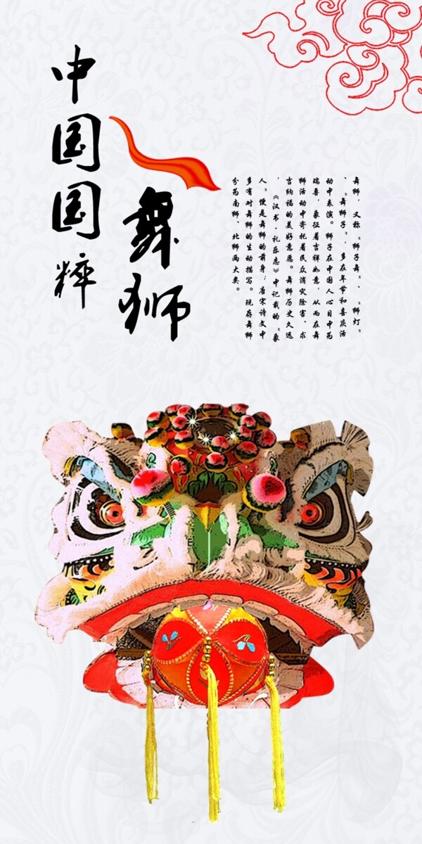 中国国粹传统文化舞狮展板海报图片