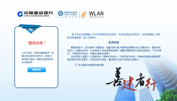 建设银行wlan登录页面psd