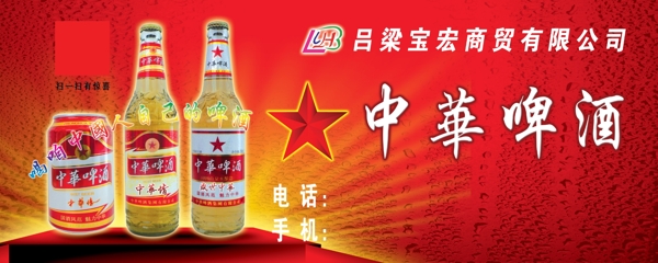 中华啤酒广告01