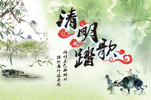 中国风清明踏歌活动促销海报