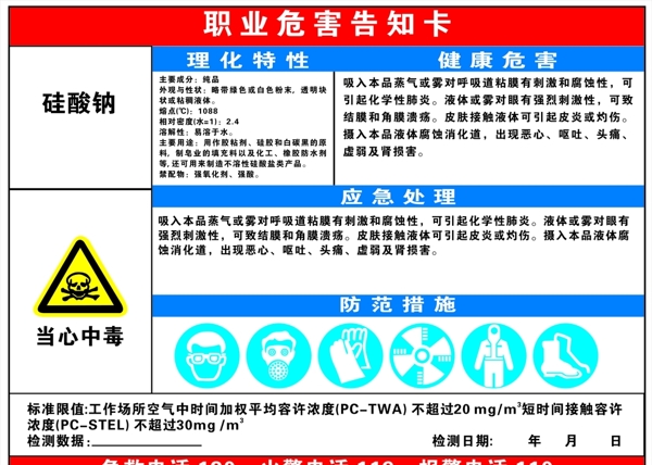 硅酸钠