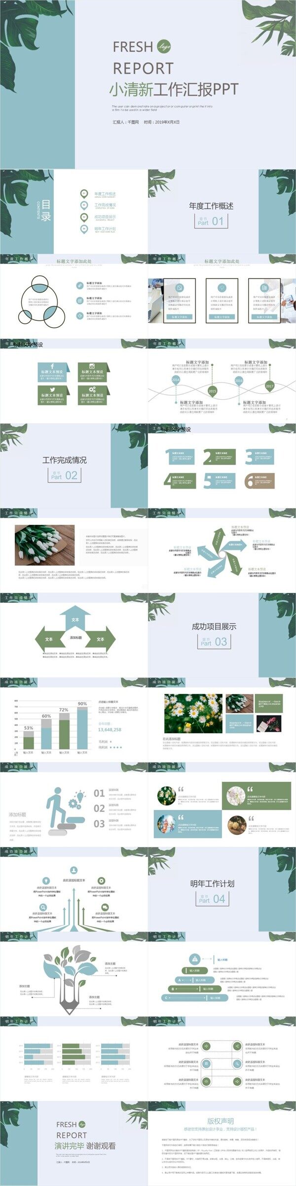 小清新文艺月季度总结计划教育PPT模板