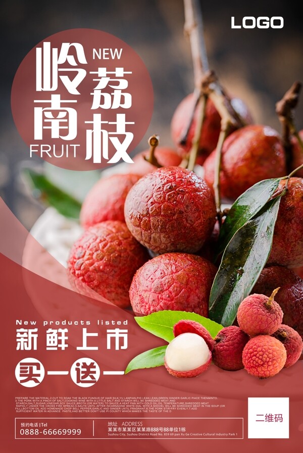 新鲜红色荔枝水果海报
