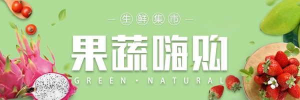 清新蔬菜生鲜水果淘宝电商banner