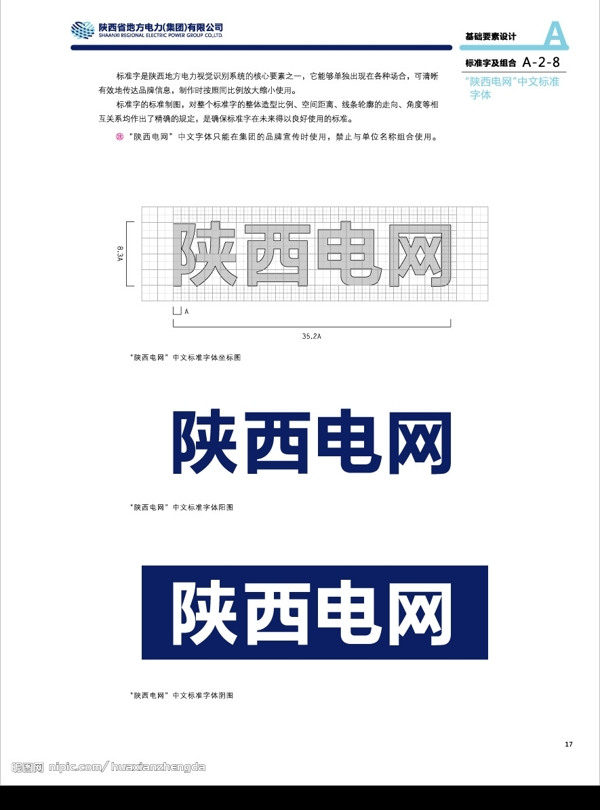 陕西电网中文标准字体图片