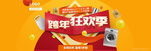 新春跨年狂欢电商淘宝海报banner