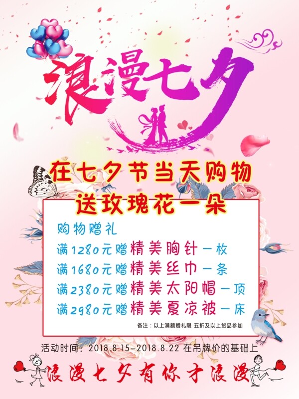 七夕浪漫节日促销海报