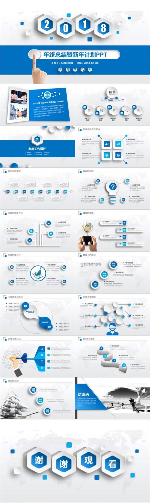 蓝色大气微立体2018年终总结PPT模板