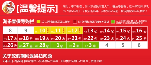 2015淘宝春节放假通知素材免费下载