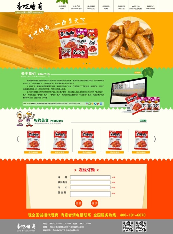卤味零食网站设计