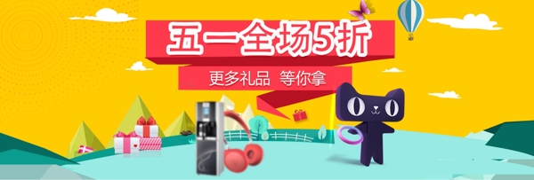 五一新店5折促销海报banner