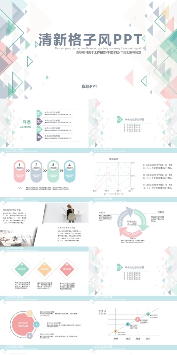 清新三角格子风通用工作总结汇报PPT模板