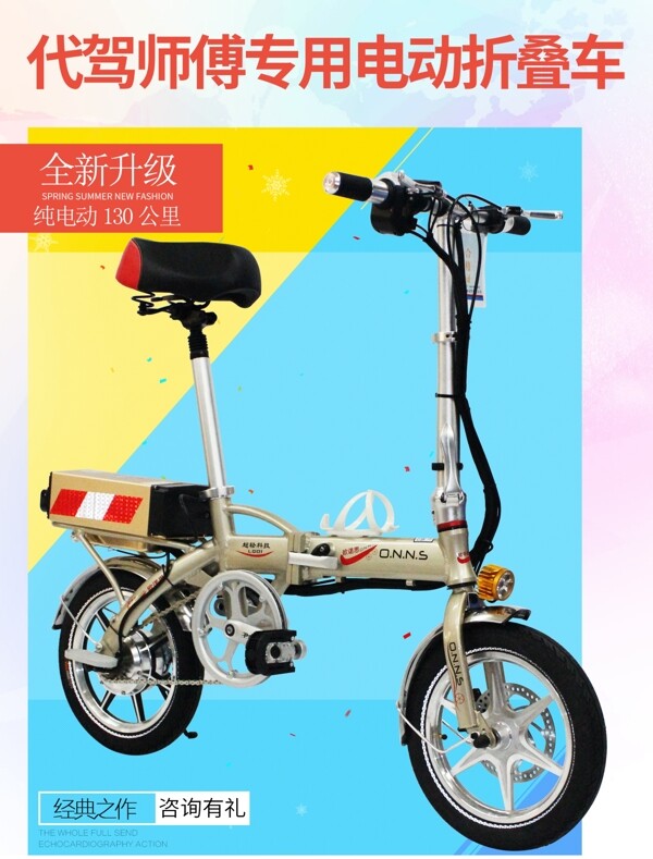 电动自行车淘宝海报